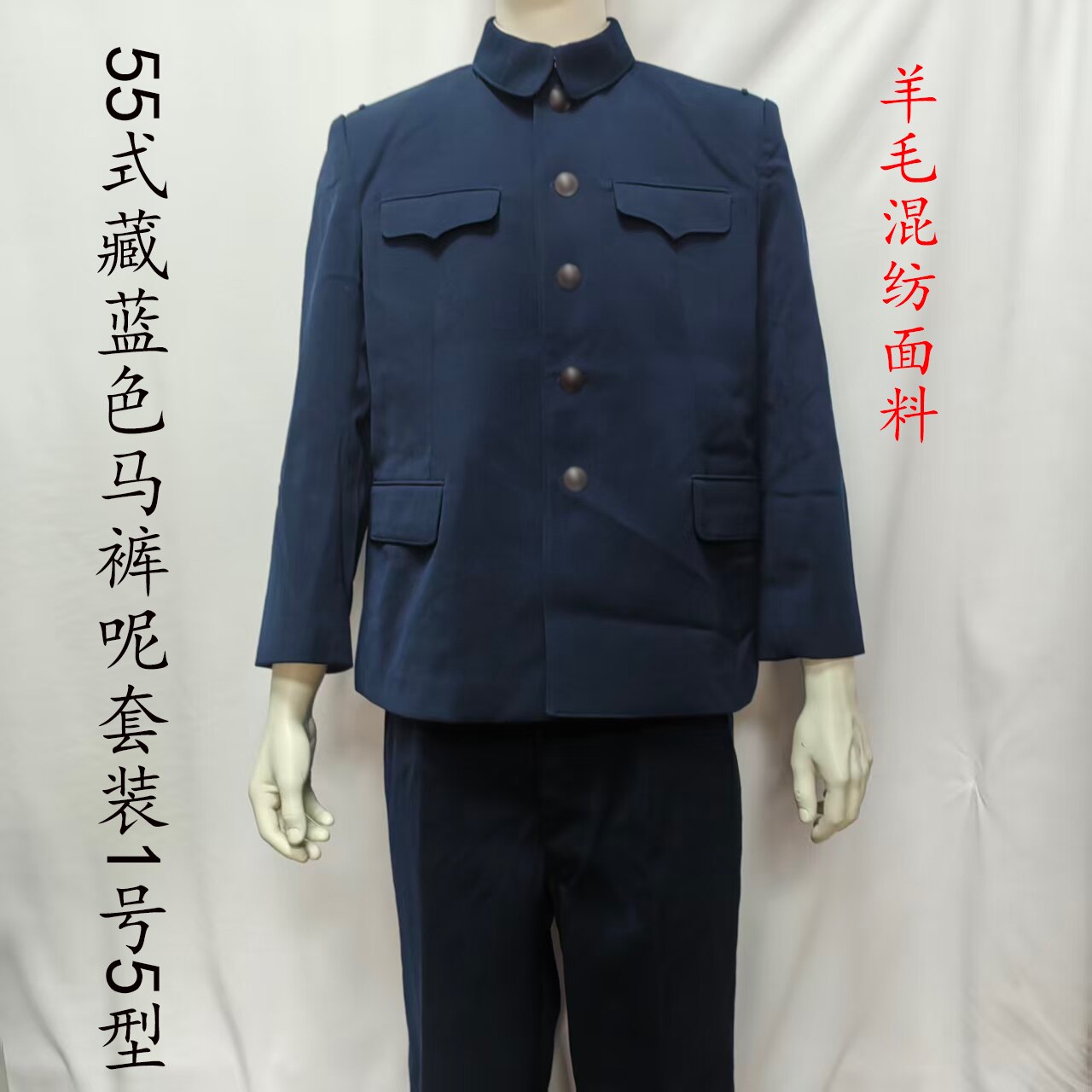 库存老货55款海马裤呢套装中山装