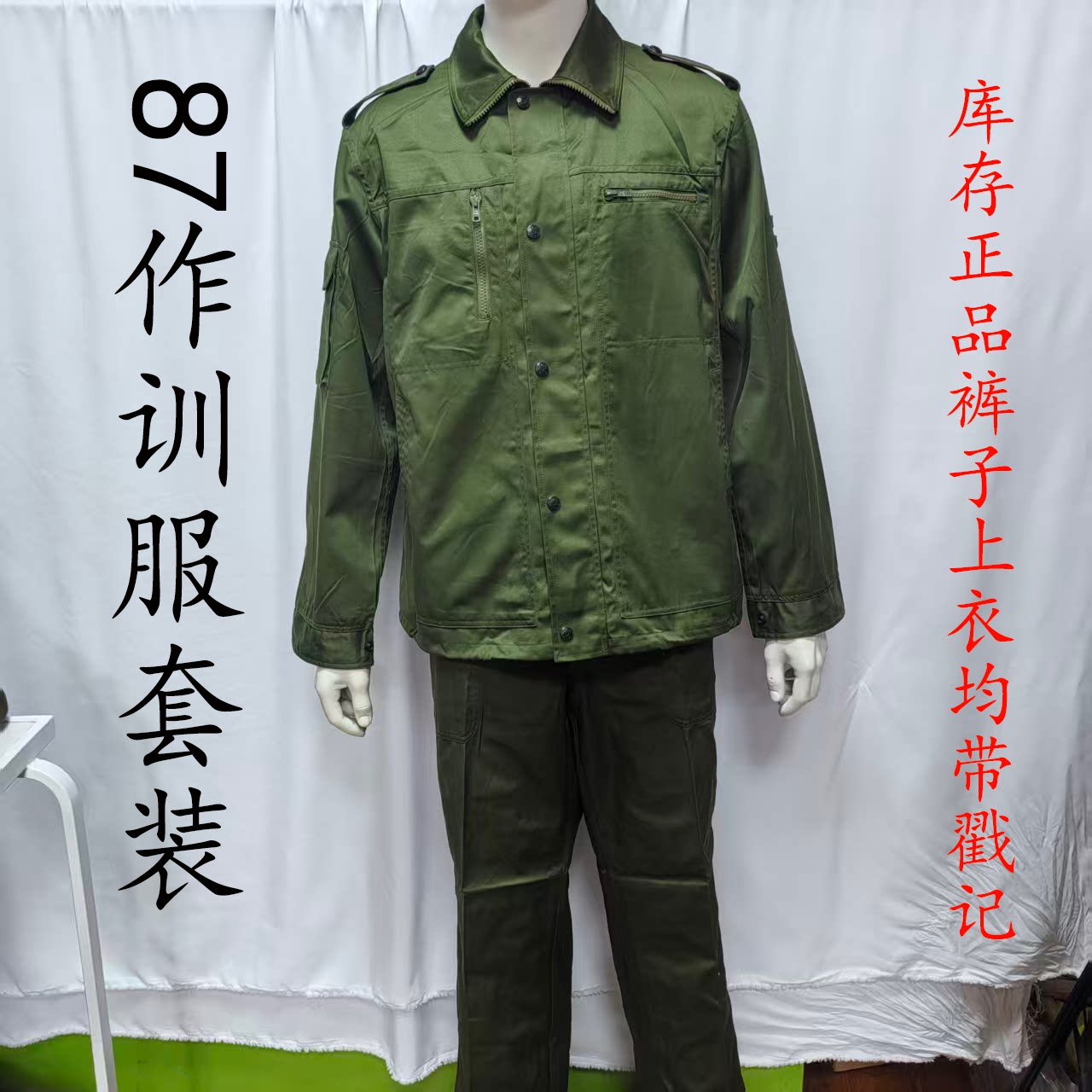 库存全新87涤卡冬作训套装纯正品带戳标号机修工装地作服耐磨加厚