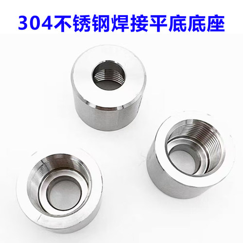 304不锈钢焊接内丝底座 压力表焊接底座2分3分4分M20*1.5外丝堵头
