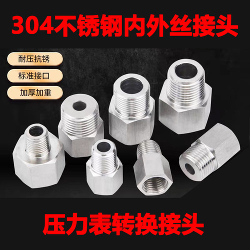 304不锈钢压力表转换接头M14*1.5公制M20*1.5转英制2分3分4分6分