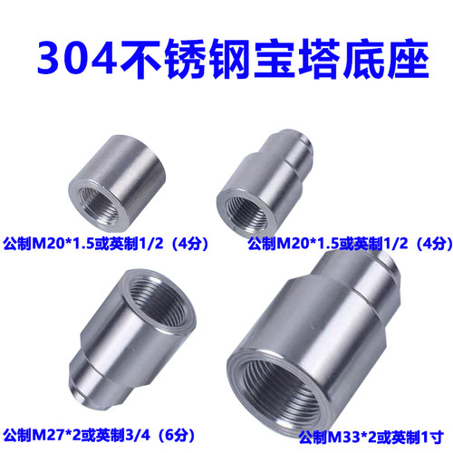 304不锈钢压力表压力变送器焊接底座热电偶热电阻宝塔焊接底座316
