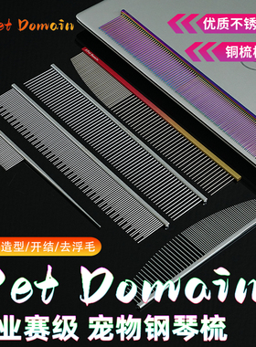 Pet Domain宠物排梳挑毛梳泰迪猫狗梳子美容直排梳开结梳猫梳