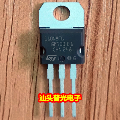 110N8F6三极管TO-220