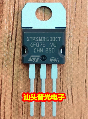 STPS10H100CT 仓库进口现货 TO-220 10A 100V 满百包邮 实图