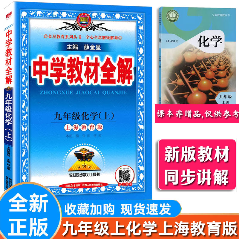 中学教材全解化学沪教