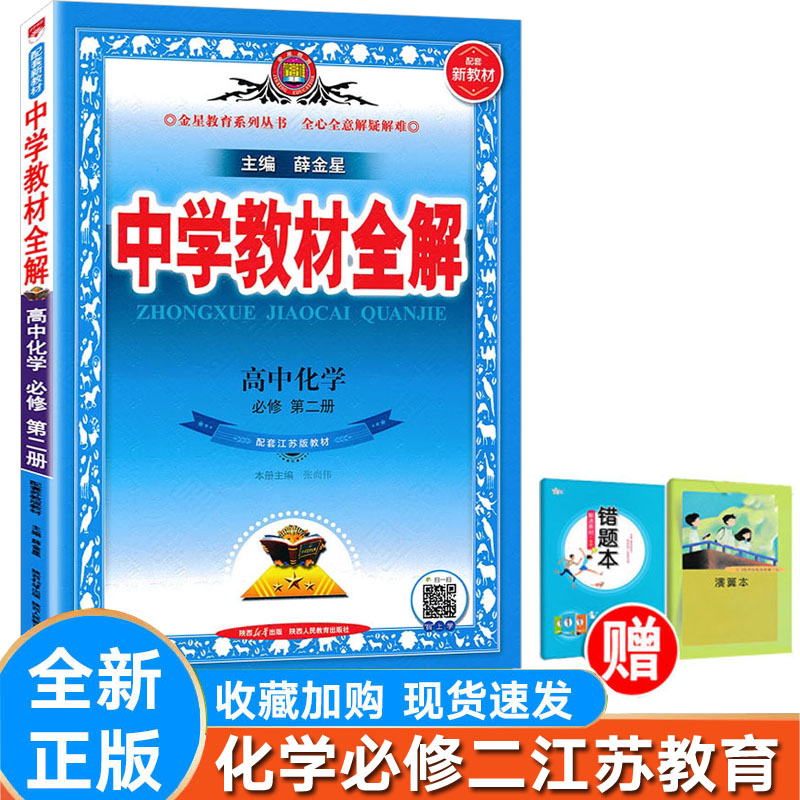 高中全解化学必修第二册苏教版