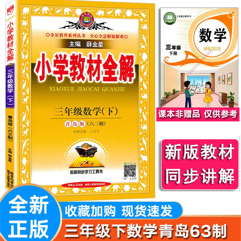 小学数学三年级下册青岛版六三