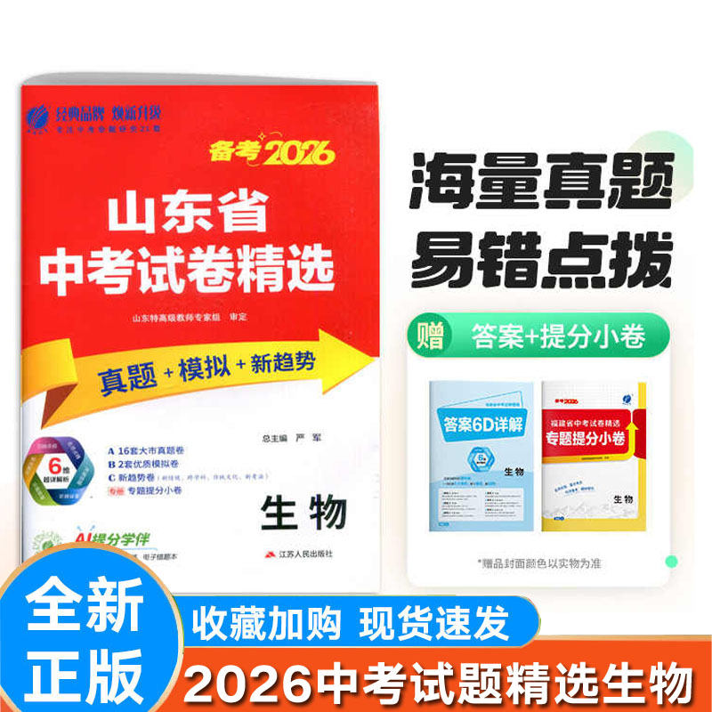 山东省中考试卷精选生物