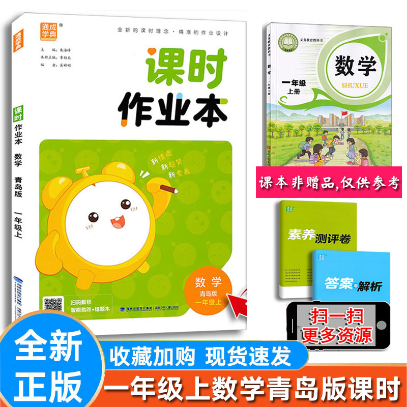 课时作业本小学数学一年级上下册
