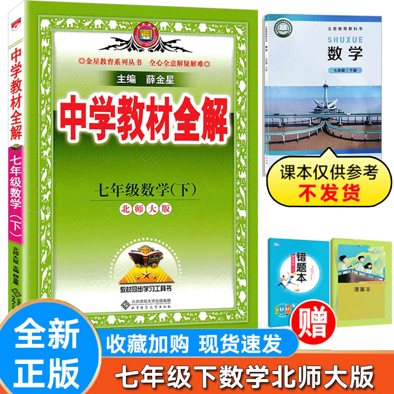 全解初中数学七年级下北师大