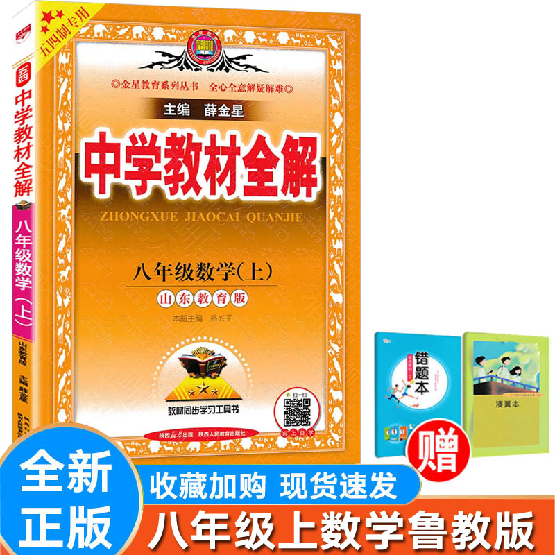 全解数学八年级上册鲁教版