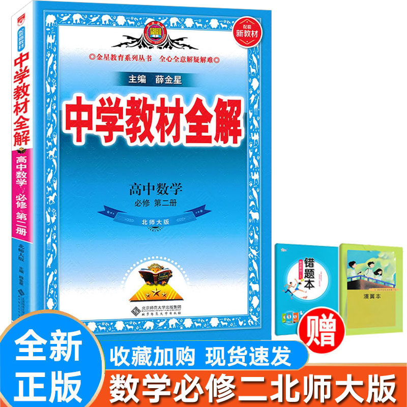 全解数学必修第二册北师大版
