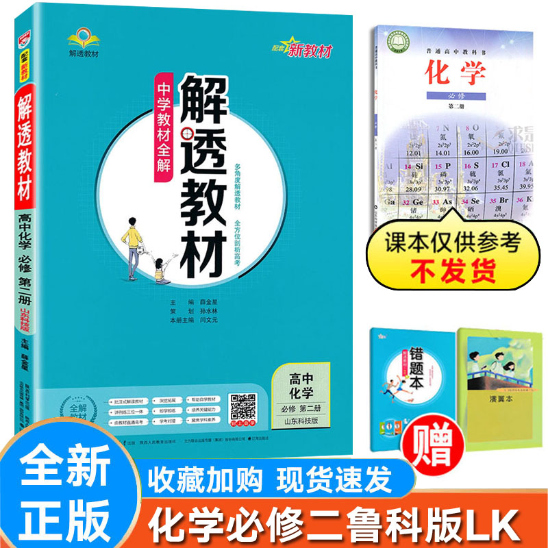 解透教材化学必修第二册鲁科
