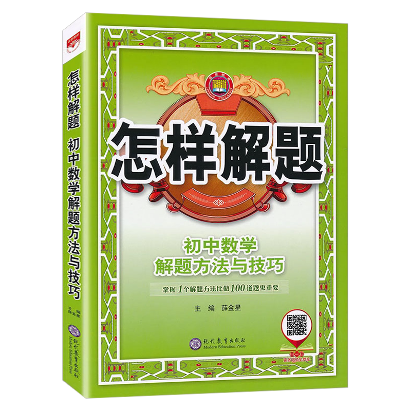 薛金星怎样解题方法与技巧数学