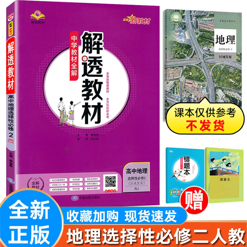 人教新版高中地理选择性必修2