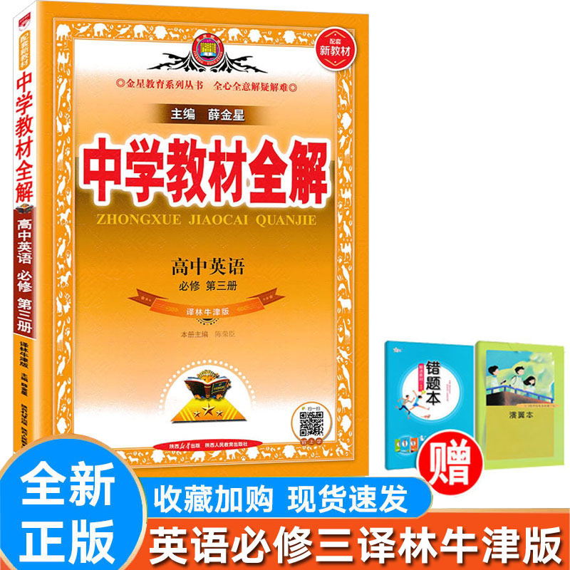 全解英语必修第三册3必修三译林