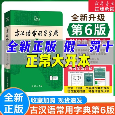 古汉语常用字字典第6版