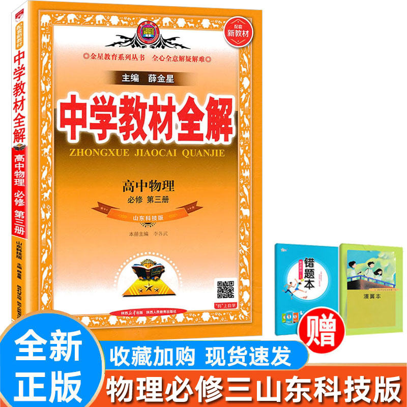 全解物理必修第三册3必修三鲁科