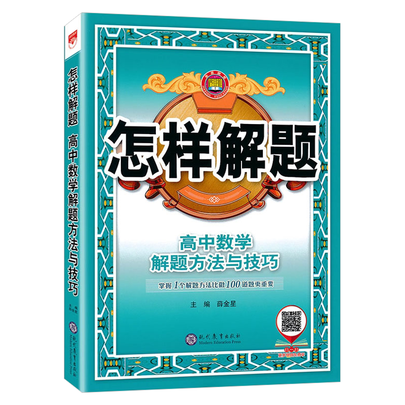 怎样解题高中数学解题方法