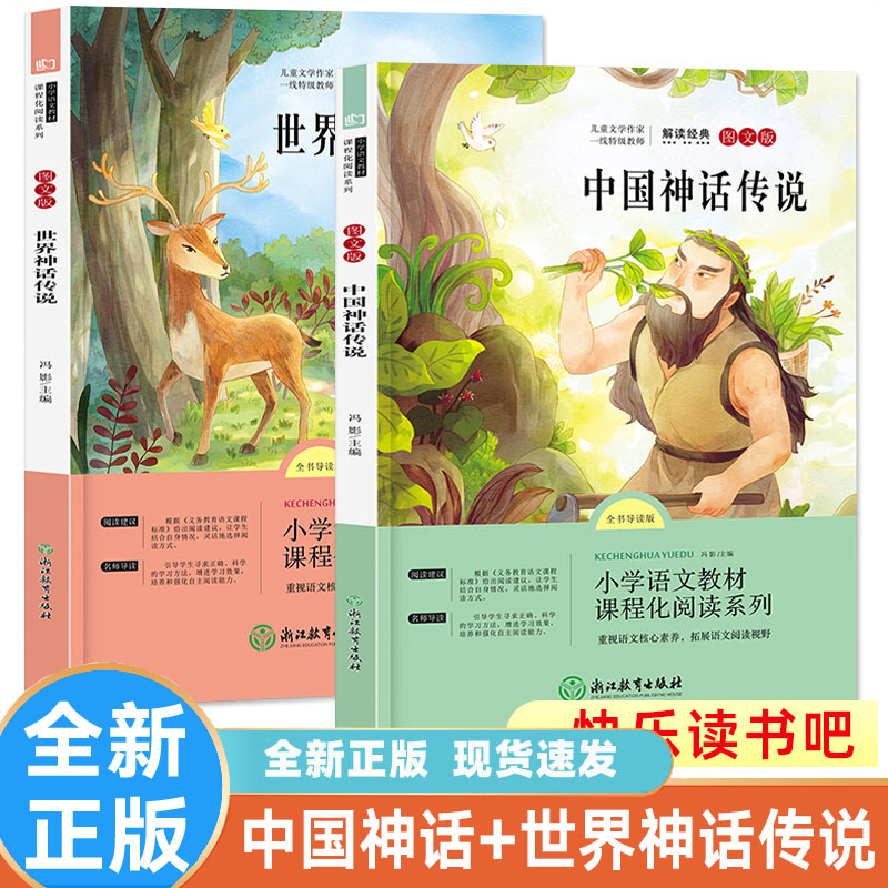 课外书必读中国神话传说