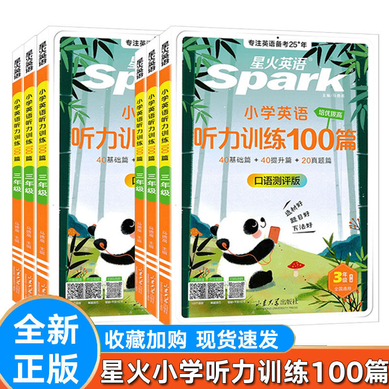 星火小学英语三四五六年级听力