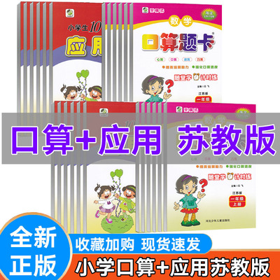 苏教版口算题卡1-6年级