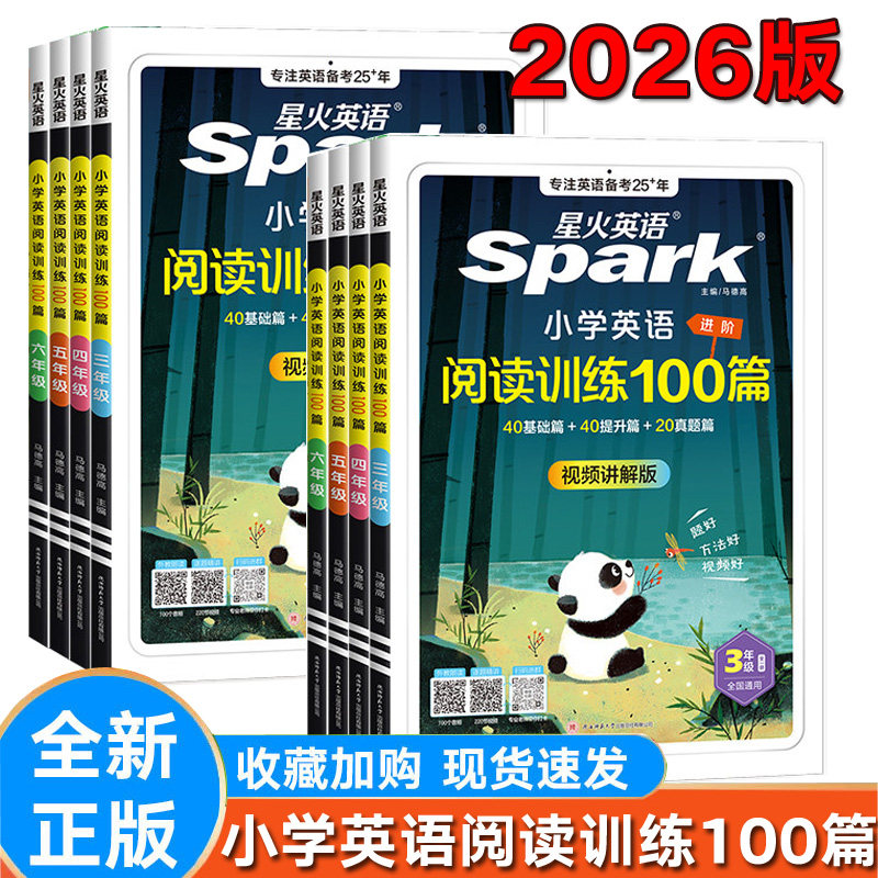 星火小学英语阅读训练100篇