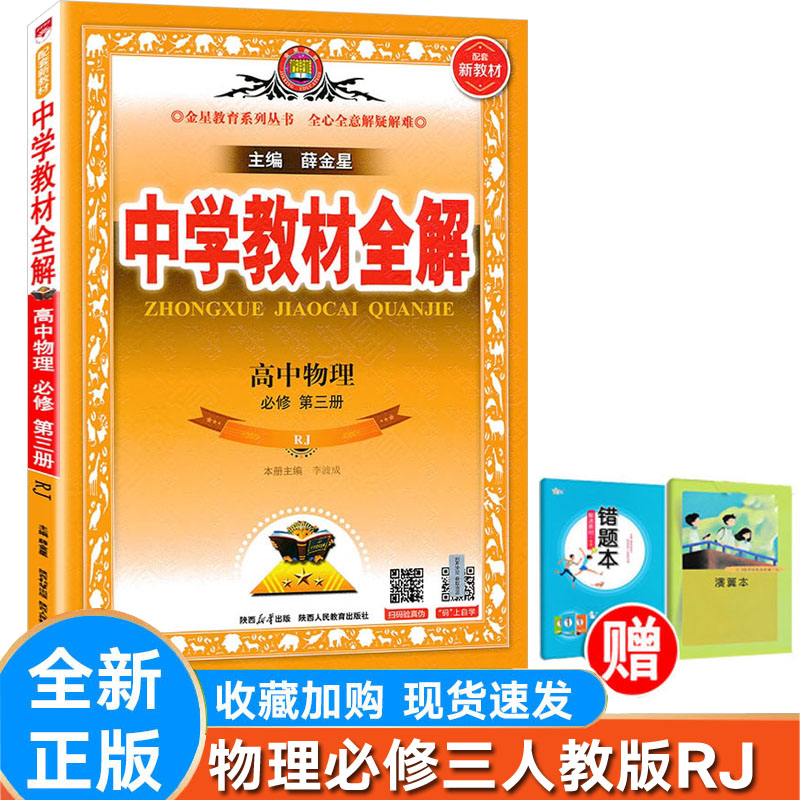 全解物理必修第三册3必修三