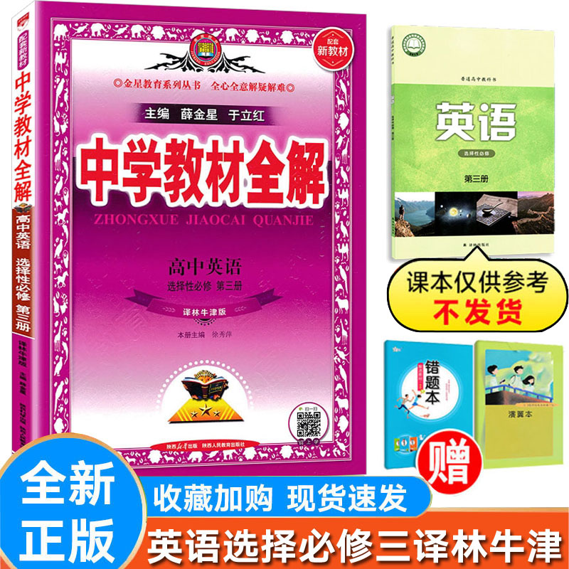 全解英语选择性必修第三册译林版