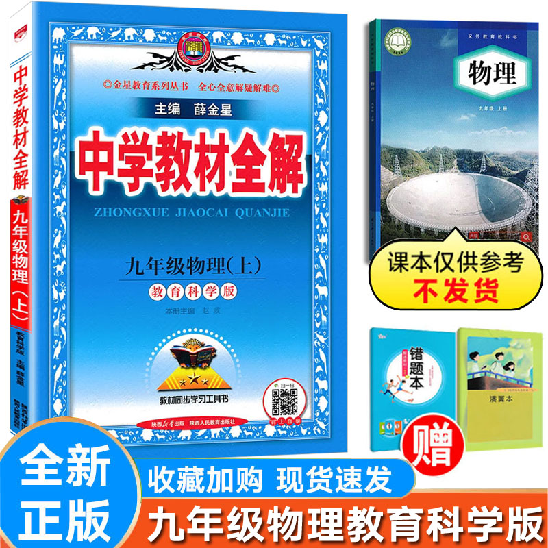初中全解物理九年级上册教科