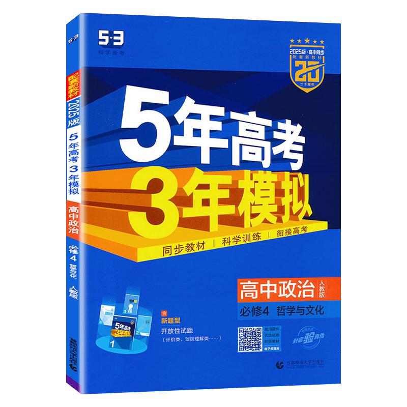 高中政治必修4必修四人教版