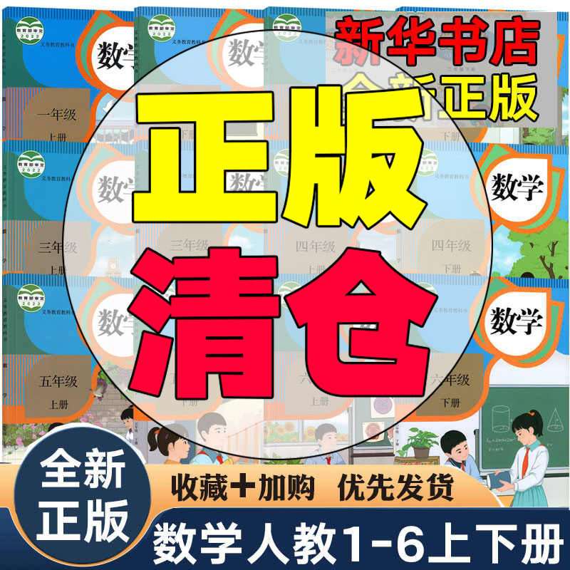 小学数学一二三四五六年级上下册