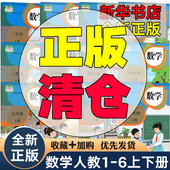 小学数学人教课本一二三四五六年级上下册 本 课本小学数学一年级二年级三年级四年级五年级六年级上123456教材课本 处理老版