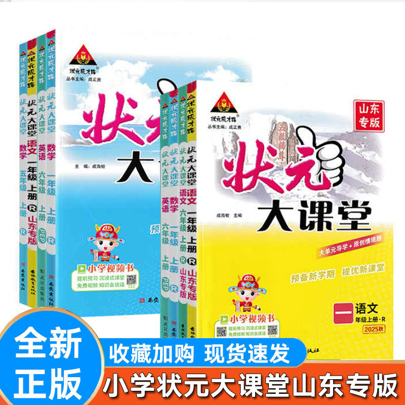 状元大课堂小学语文一二三年级