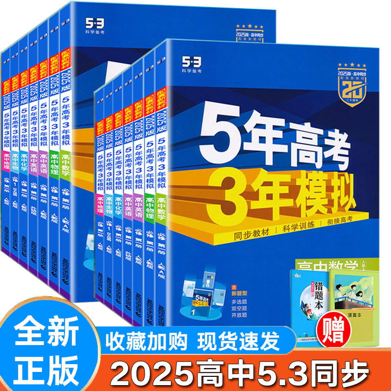 5年高考3年模拟2025新版高中