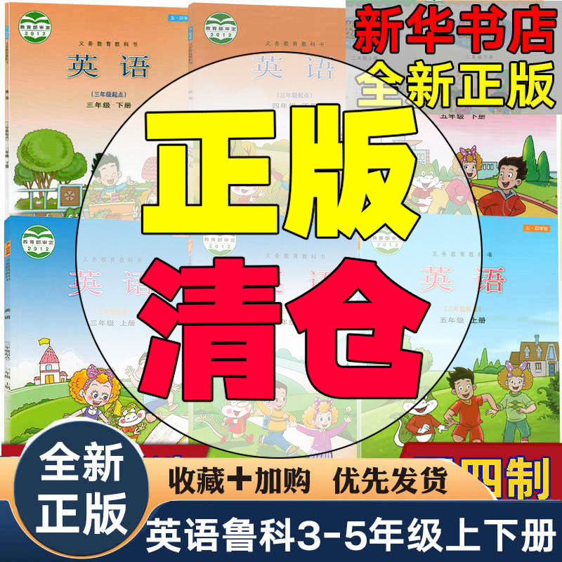 小学英语三四五年级上下册英语课本 鲁科版五四制英语书课本教材教科书三起点全套6本小学英语54学制345年级上下册课本,书籍/杂志/报纸,小学教辅,淘宝优惠券,粉丝福利购,淘宝优惠卷