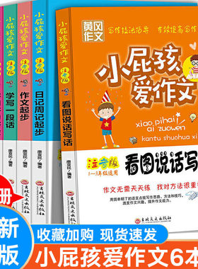 黄冈作文小屁孩爱作文
