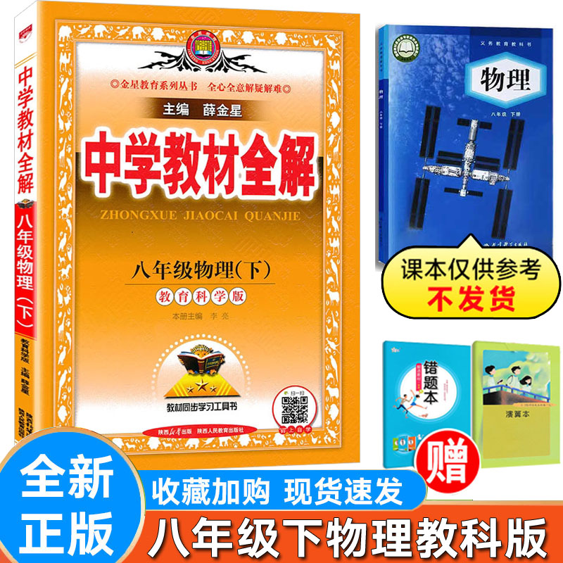 薛金星中学教材全解物理教科