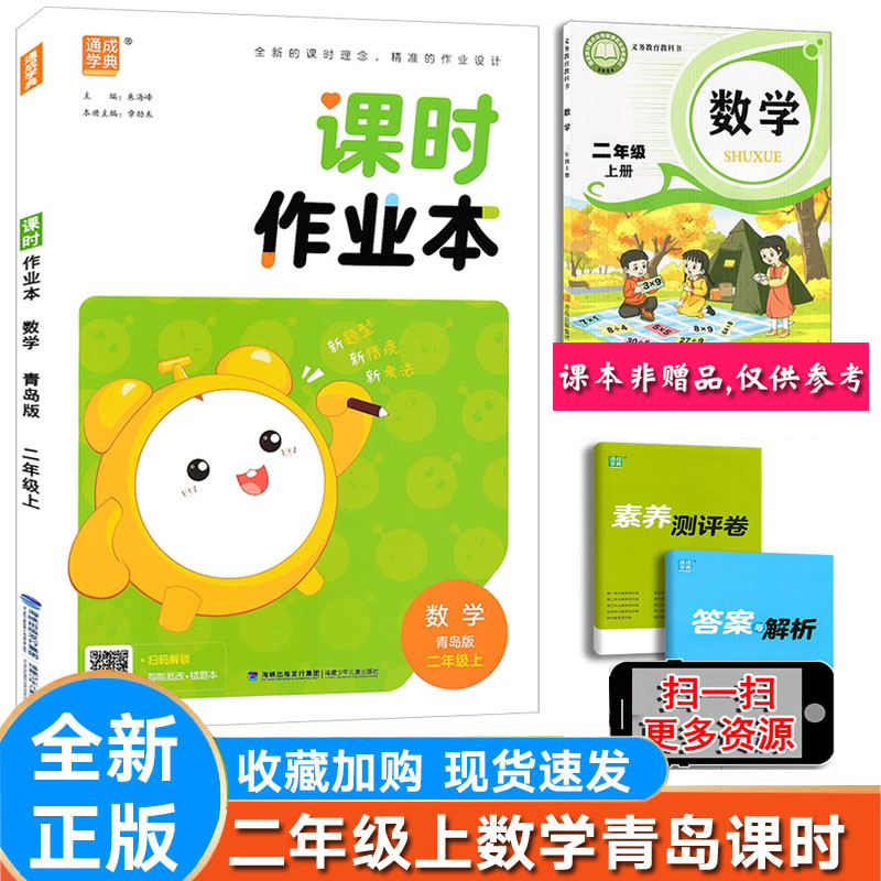 课时作业本小学数学二年级上册