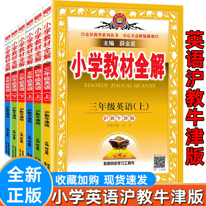 新版英语上海教育沪教牛津版