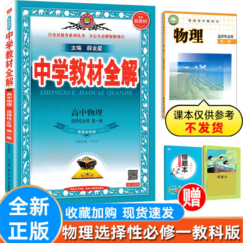 全解物理选择性必修第一册教科