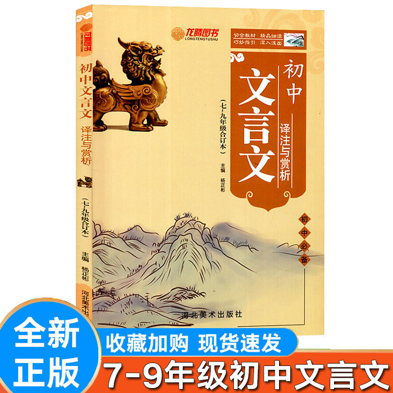 龙腾初中文言文译注与赏析 七八九年级合订本 杨正彬主编教材全解译文译注初中生必背古诗文译注注解全本 人教版 初中生文言文,书籍/杂志/报纸,中学教辅,淘宝优惠券,粉丝福利购,淘宝优惠卷