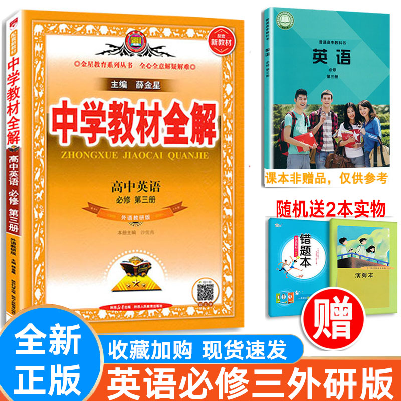 全解高中英语必修第三册外研版