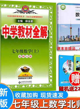 新版初中数学七年级上册北师大