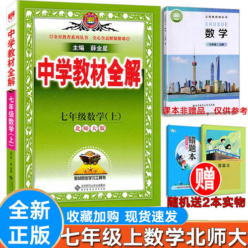 新版初中数学七年级上册北师大