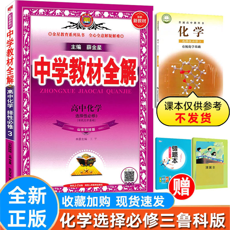 全解化学选择性必修3鲁科版