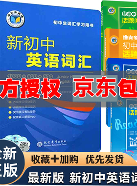 2026新版初中维克多英语词汇  中考词汇60天突破  初中英语词汇每日一练 初中英语词汇默写单 搭配词汇使用1800+900+500 初中词汇