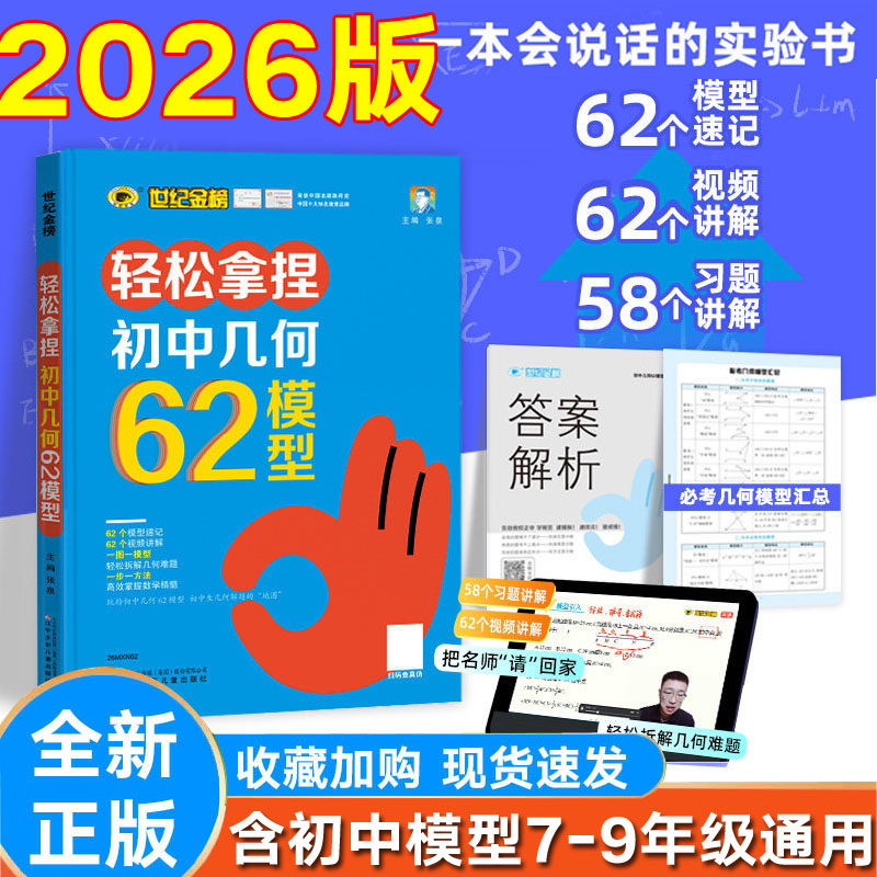 轻松拿捏初中几何62模型【数学】