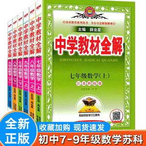 初中全解数学七年级上册苏科版