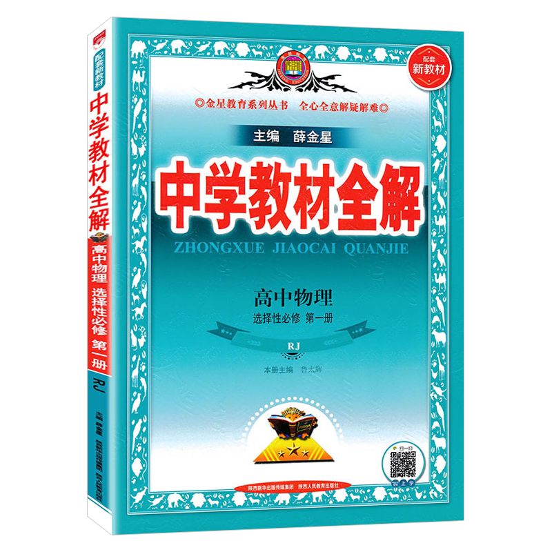 高中物理选择性必修第一册人教